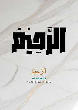Arabic Calligraphy - Ar-Raheem