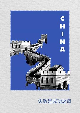 Great Wall of China Poster