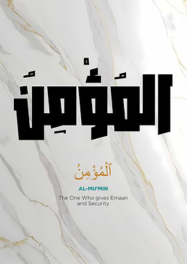 Arabic Calligraphy - Al-Mu'min