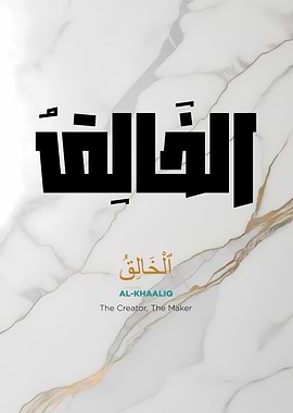 Arabic Calligraphy - Al-Khaaliq