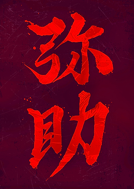 Assassin's Creed Kanji Red