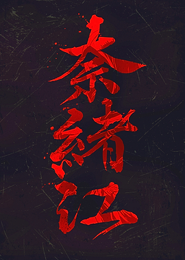 Assassin's Creed Kanji