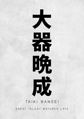 Taiki Bansei - The Japanese Way Calligraphy Inspirational Motivational Quote