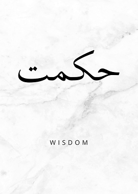 Wisdom Arabic Calligraphy