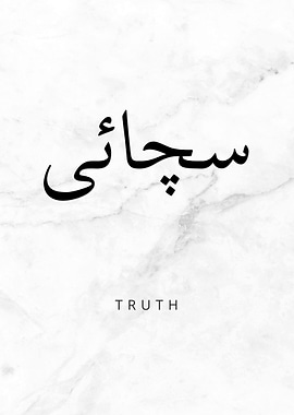 Truth Arabic Calligraphy