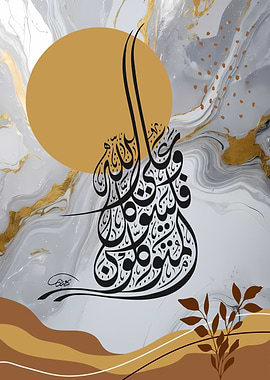 Arabic Calligraphy Art