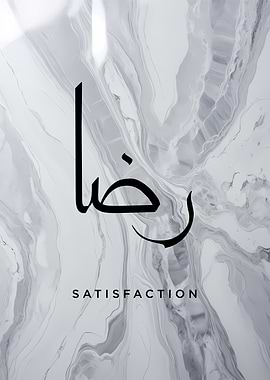 Satisfaction Arabic Calligraphy Art