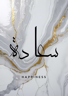 Happiness Arabic Calligraphy