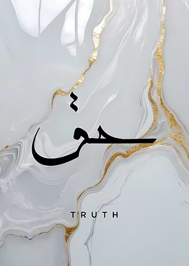 Truth Arabic Calligraphy