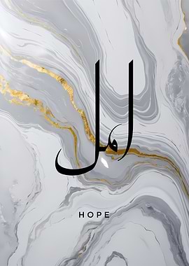 Arabic Calligraphy Hope