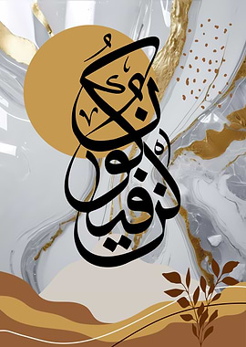 Arabic Calligraphy Art