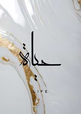 Arabic Calligraphy Life