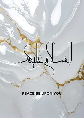 Peace Be Upon You Calligraphy