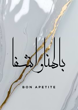 Arabic Calligraphy Bon Appetit