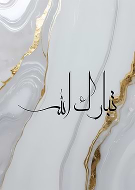 Arabic Calligraphy on Marble