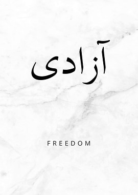 Freedom Arabic Calligraphy
