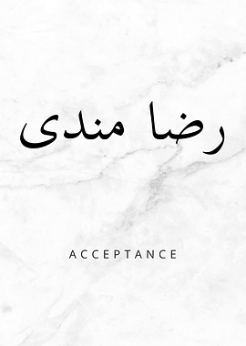 Acceptance Arabic Calligraphy