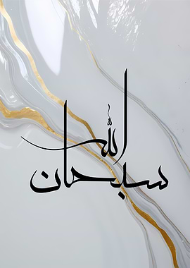 Arabic Calligraphy Art