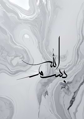 Arabic Calligraphy on Marble