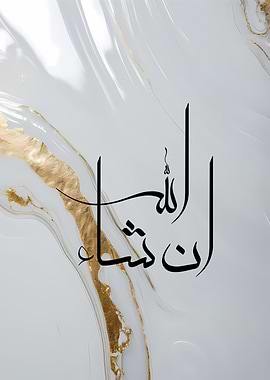 In Shaa Allah Islamic Calligraphy Art