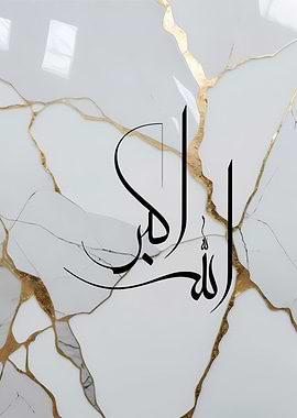 Arabic Calligraphy on Marble