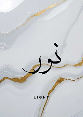 Arabic Calligraphy Light