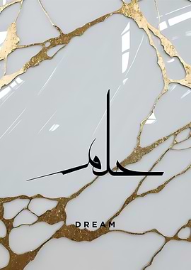 Dream in Arabic Calligraphy