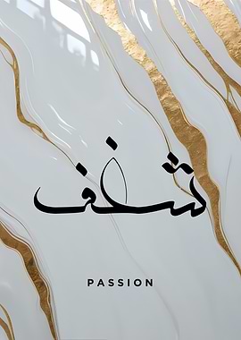 Arabic Calligraphy Passion