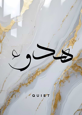 Arabic Calligraphy Art Print