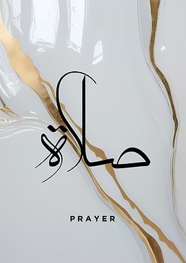 Islamic Calligraphy Prayer