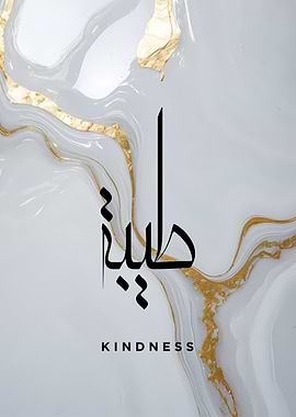 Arabic Calligraphy Kindness