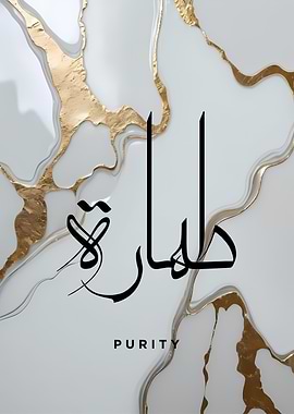 Arabic Calligraphy Purity
