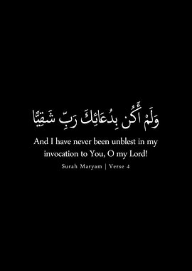 Surah Maryam | Verse 4