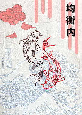 Koi Fish (Balance Within)