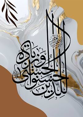 Islamic Calligraphy Art