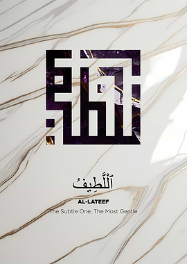 Arabic Calligraphy - Al-Lateef