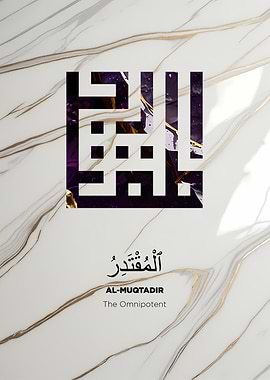 Arabic Calligraphy - Al-Muqtadir