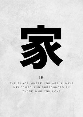 The Japanese Way Inspirational Motivational Kanji Word Ie Home
