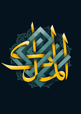 Islamic Calligraphy Art - Al - Malik