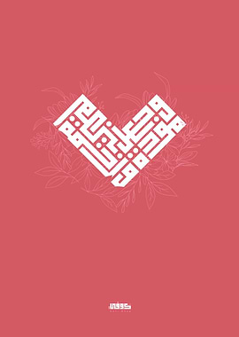 Arabic Calligraphy Heart | Love and Mercy