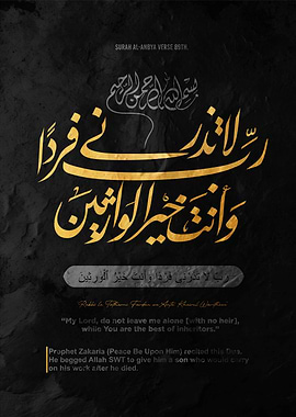 Islamic Calligraphy Art quran surah al anbiya verse 89