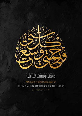 Quran surah al araf but my mercy encompasses all things