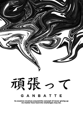 Ganbatte - Japanese Motivational Art