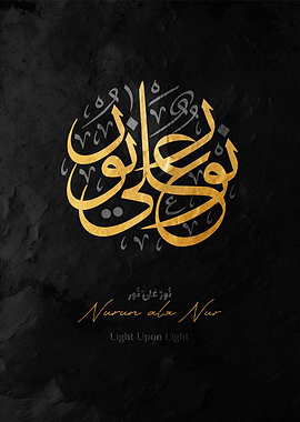 Arabic Calligraphy Art nurun ala nur