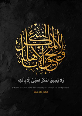 Islamic Calligraphy Art quran surah al fatir verse 43