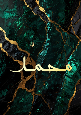 Islamic Calligraphy on Marble