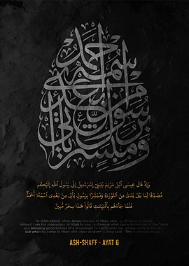 Arabic Calligraphy - Ash-Shaff Ayat 6