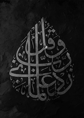 Arabic Calligraphy Art