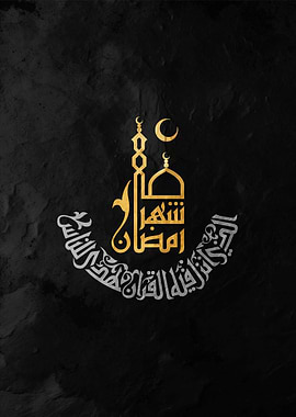 Ramadan Calligraphy Art