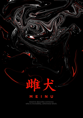 Meinu - Japanese Word Art